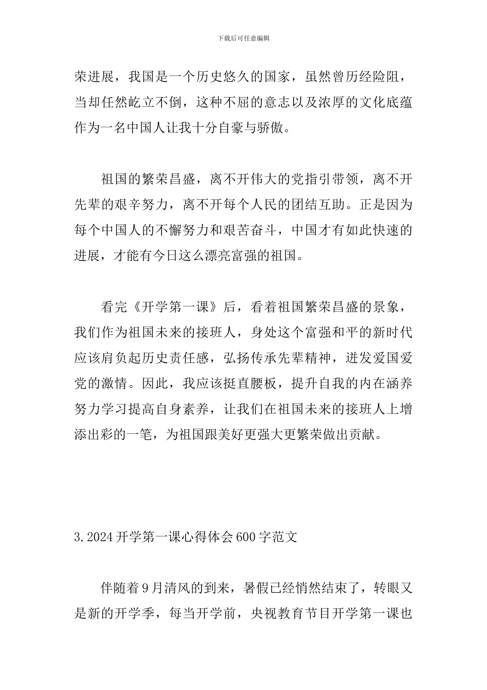 2024开学第一课心得体会600字范文_第3页