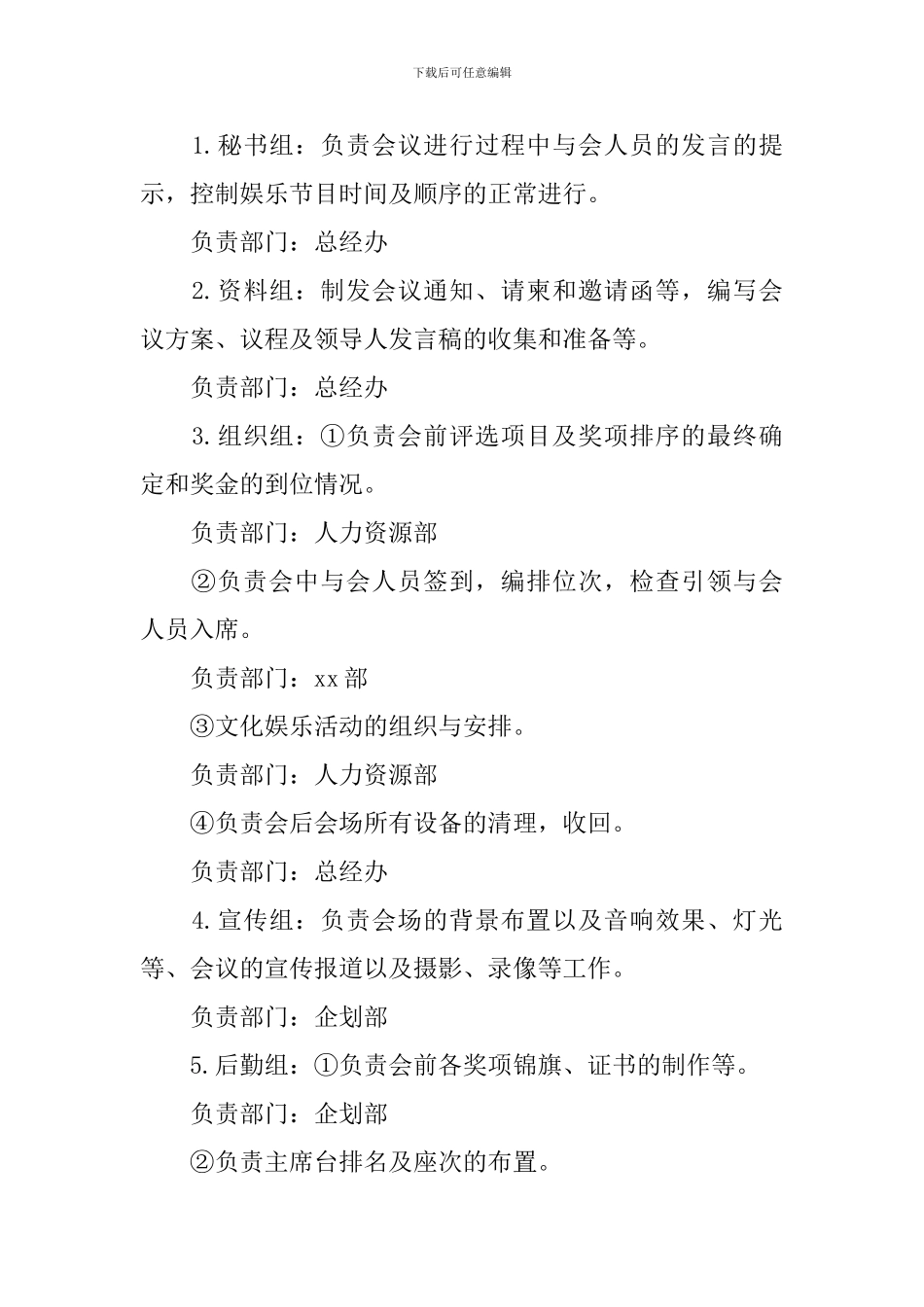 会议筹备方案模板锦集五篇_第2页