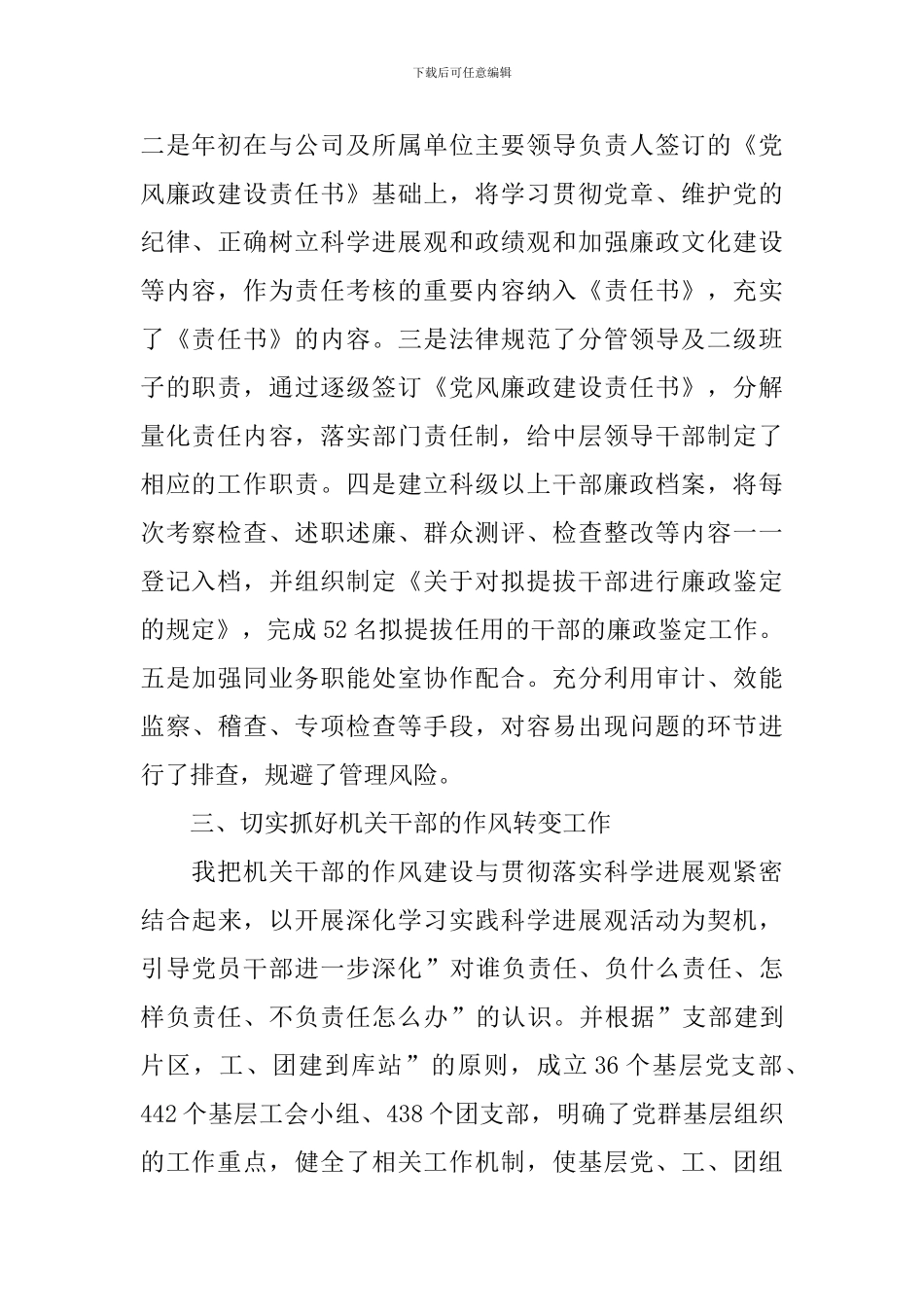 2024年纪委班子述职报告_第2页