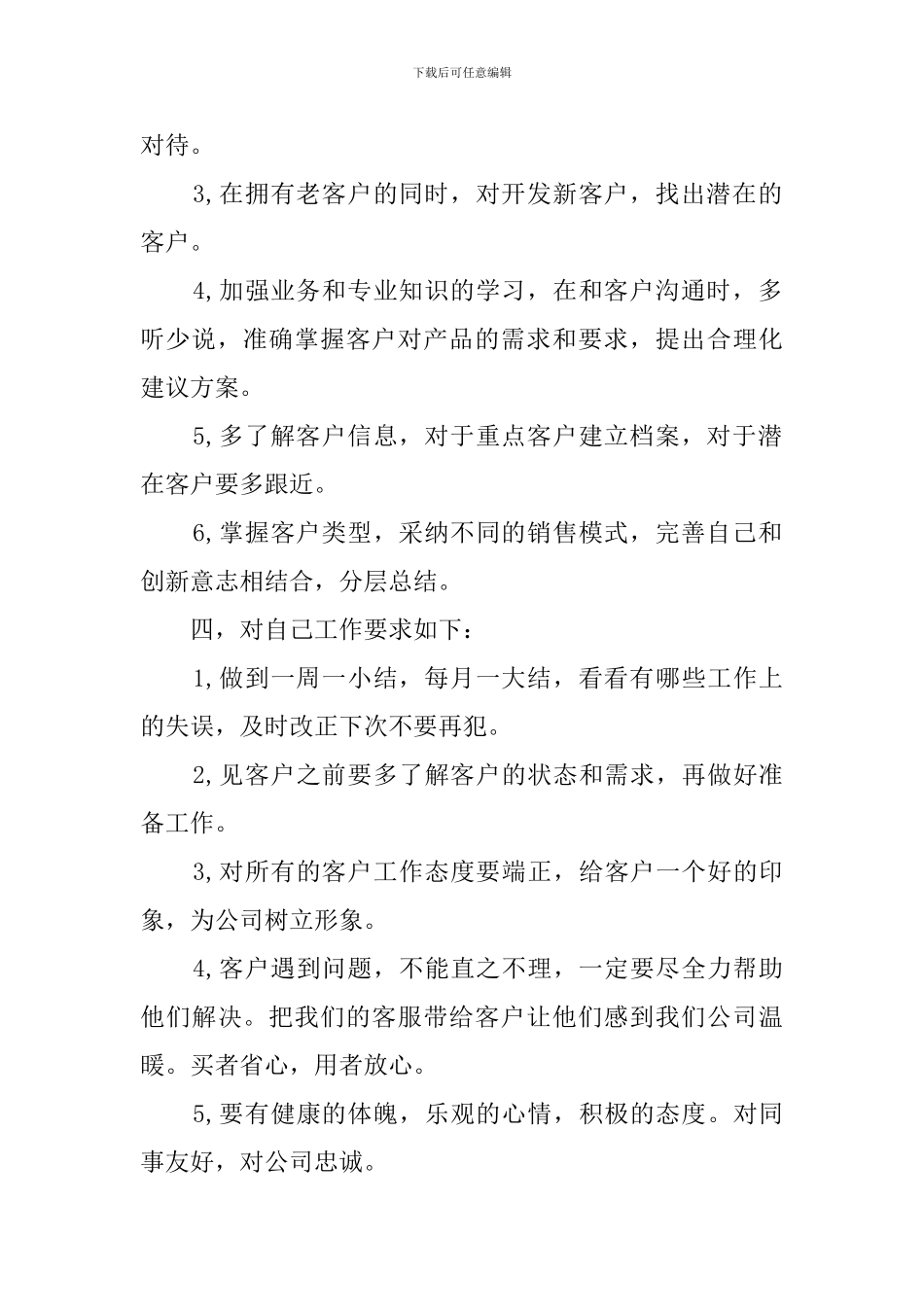 业务员月工作计划_第2页