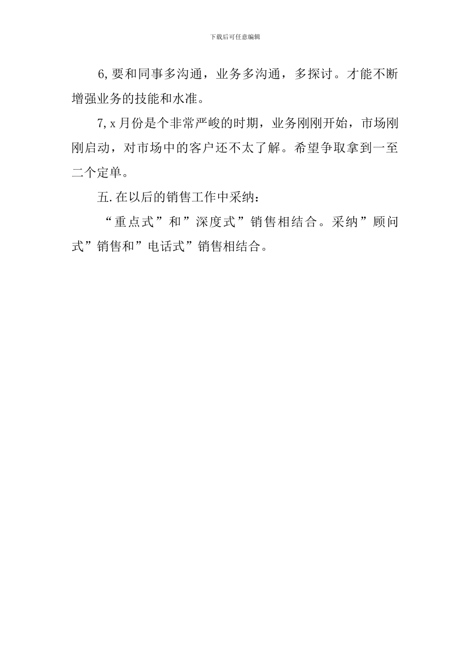 业务员月工作计划_第3页