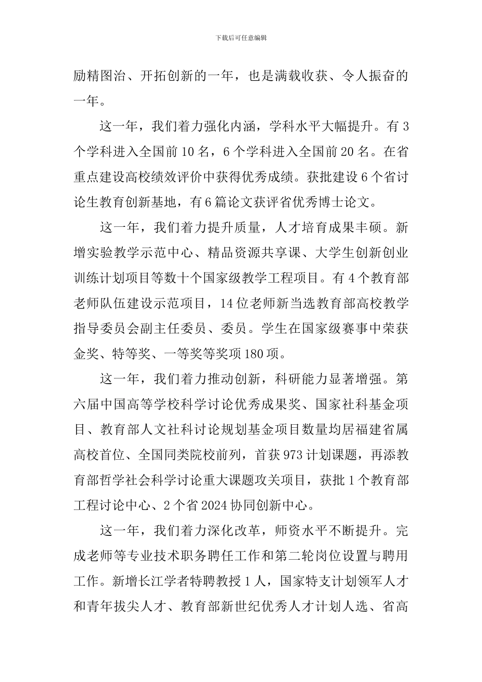 2024校长新年致辞-精品_第2页