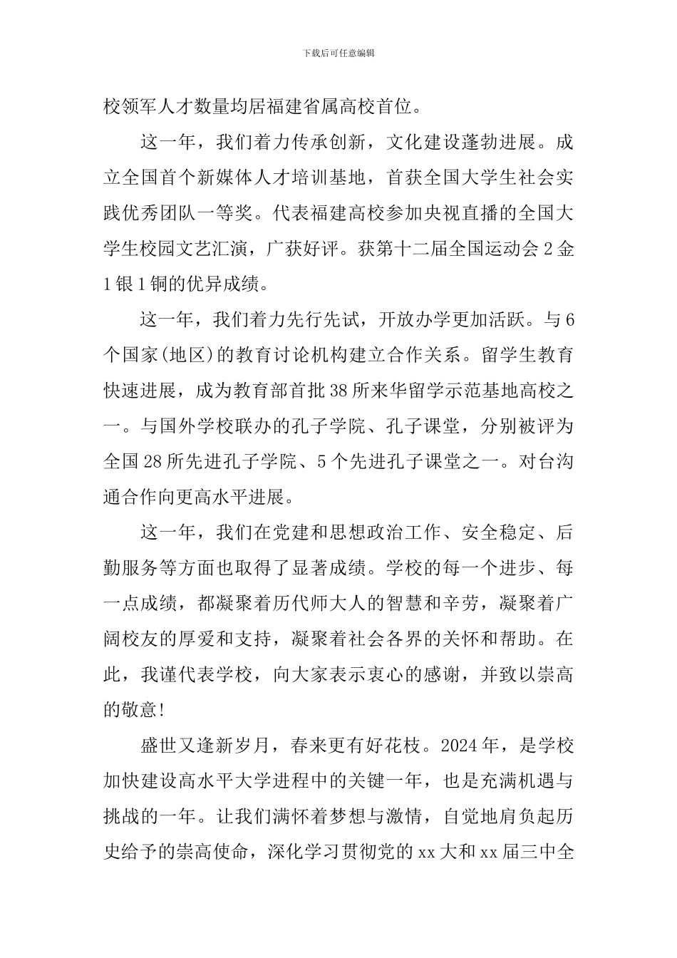 2024校长新年致辞-精品_第3页