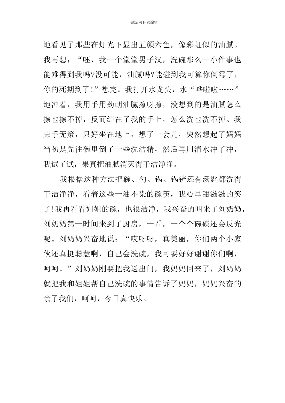 小学生暑假的社会实践报告_第2页