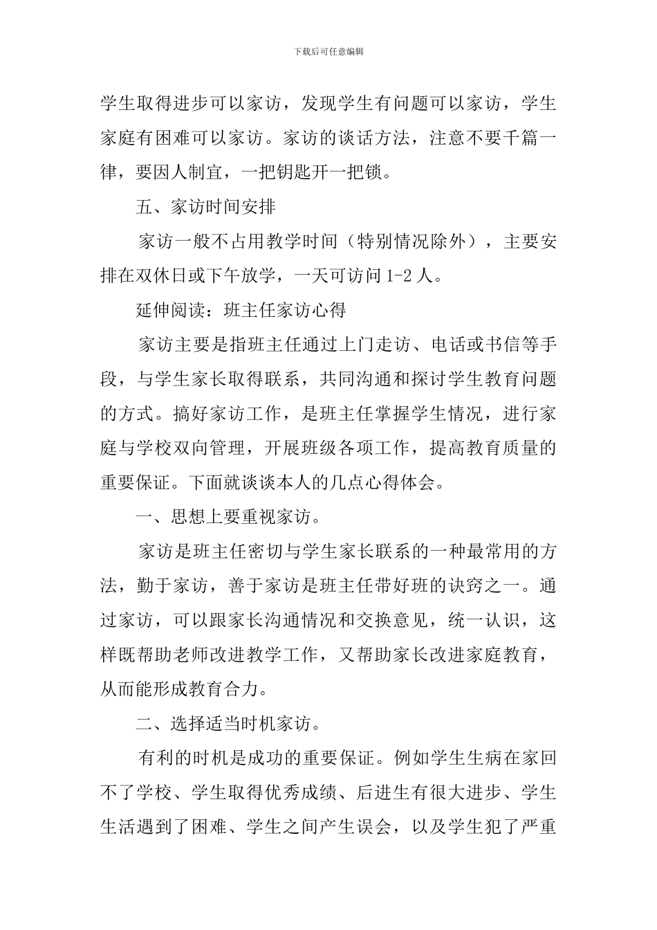 班主任的家访工作计划_第3页