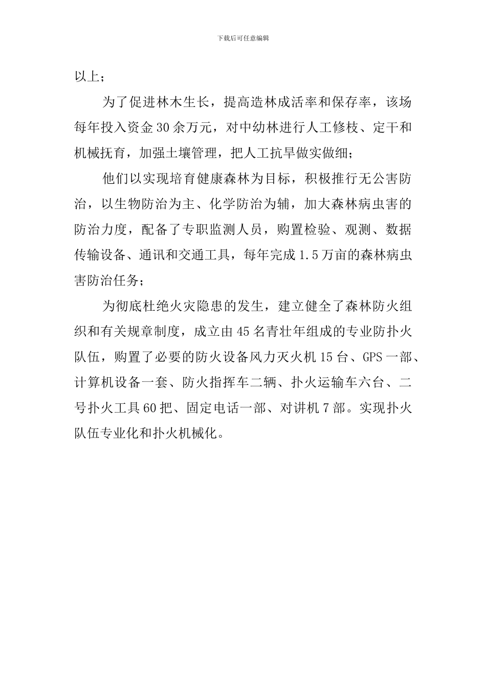 林场强化后备资源建设工作汇报_第2页