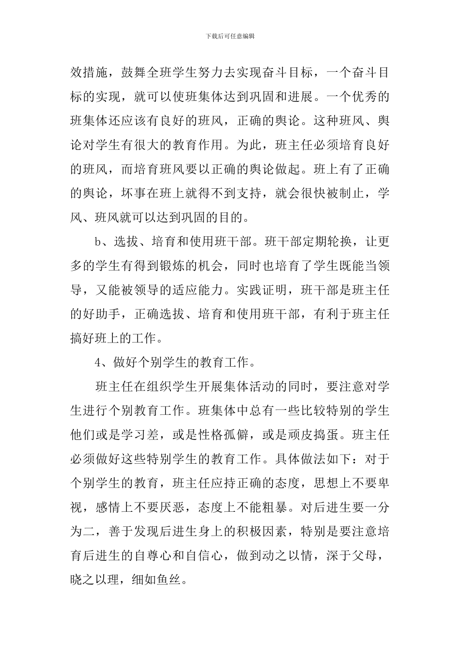 2024小学班主任教务工作计划_第3页