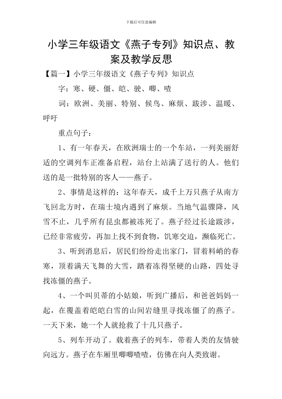 小学三年级语文《燕子专列》知识点、教案及教学反思_第1页