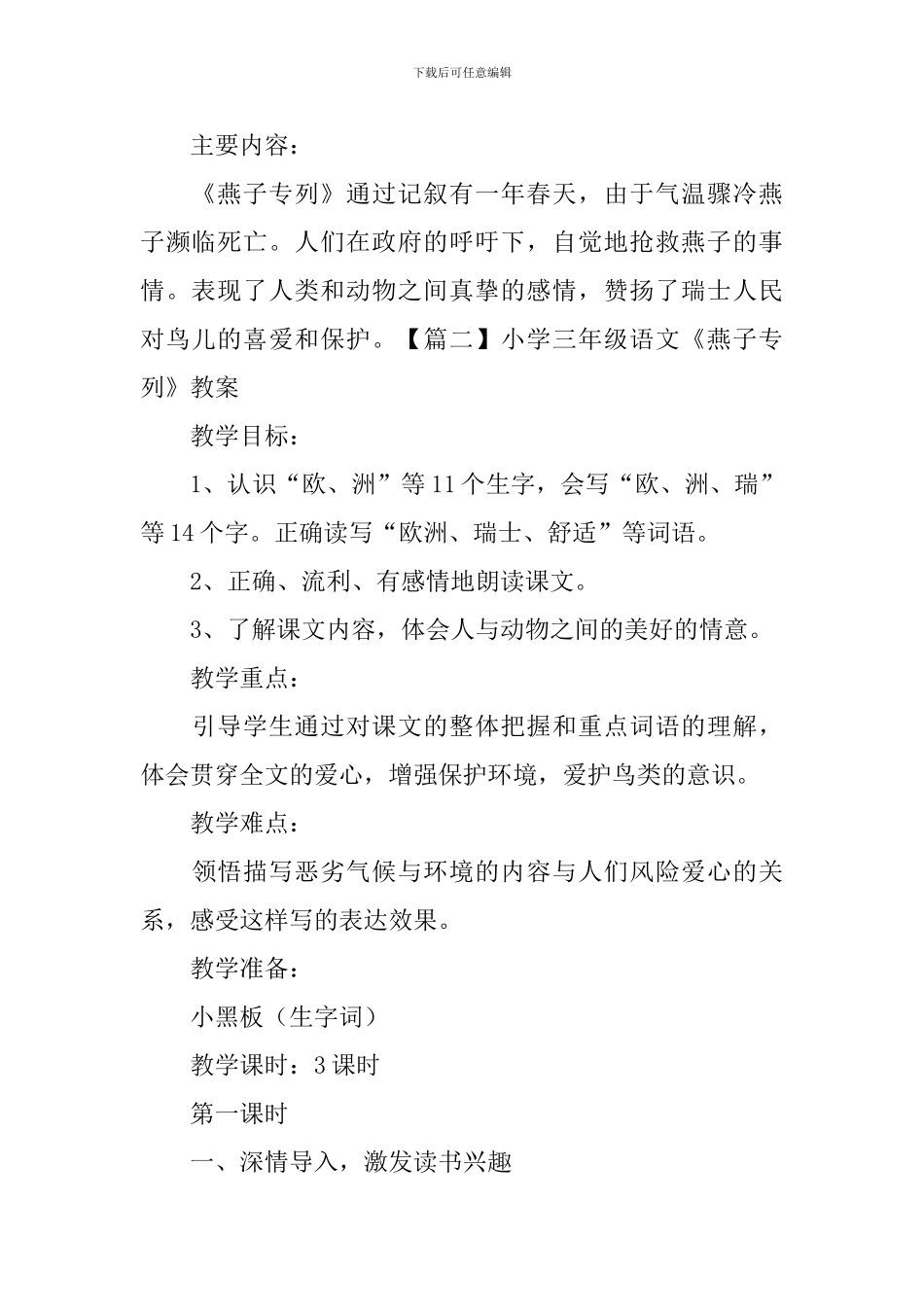 小学三年级语文《燕子专列》知识点、教案及教学反思_第2页