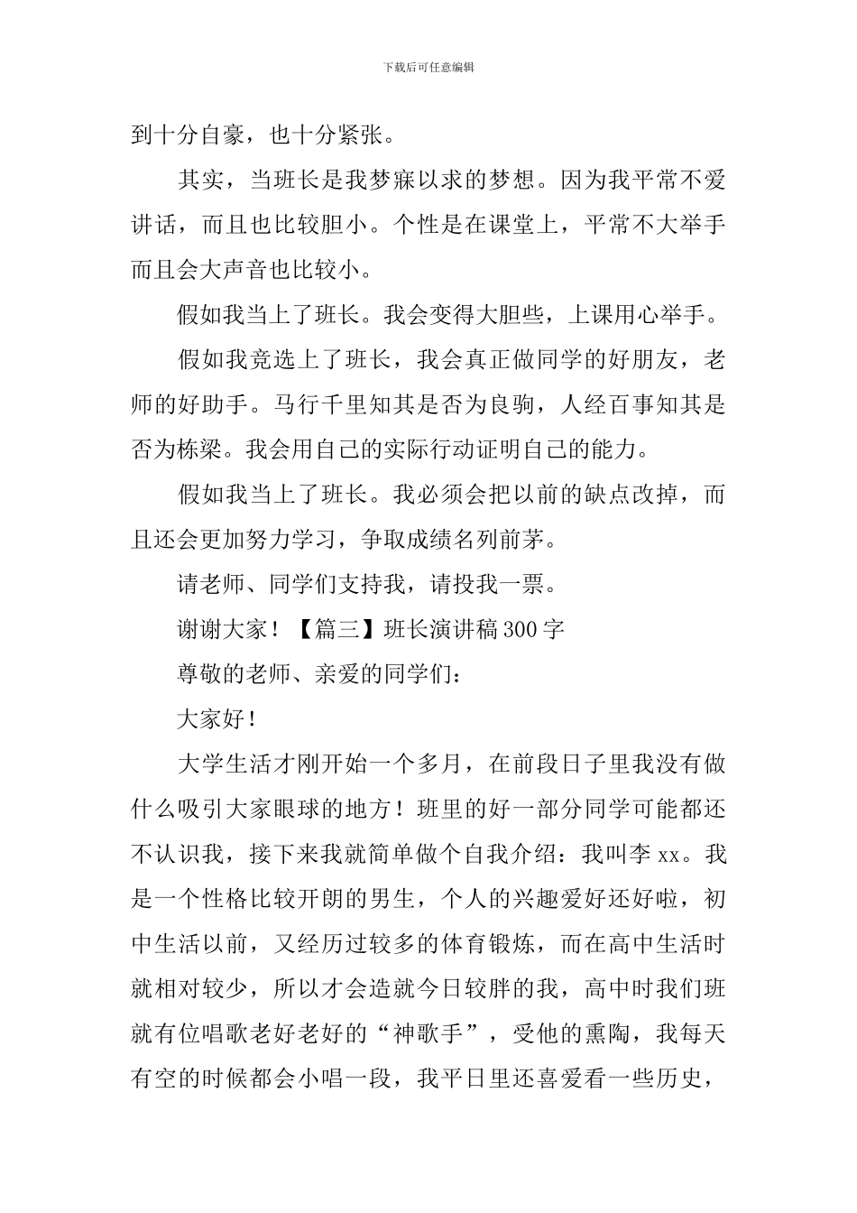 班长演讲稿300字_第2页
