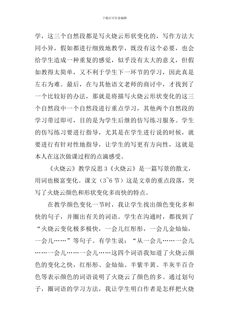 《火烧云》教学反思_第2页