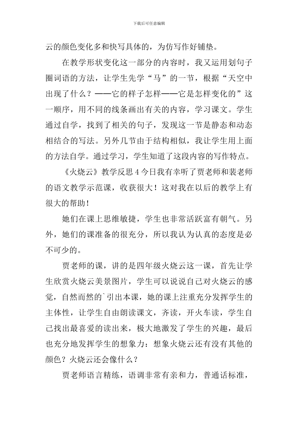 《火烧云》教学反思_第3页