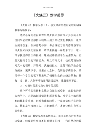 《火烧云》教学反思