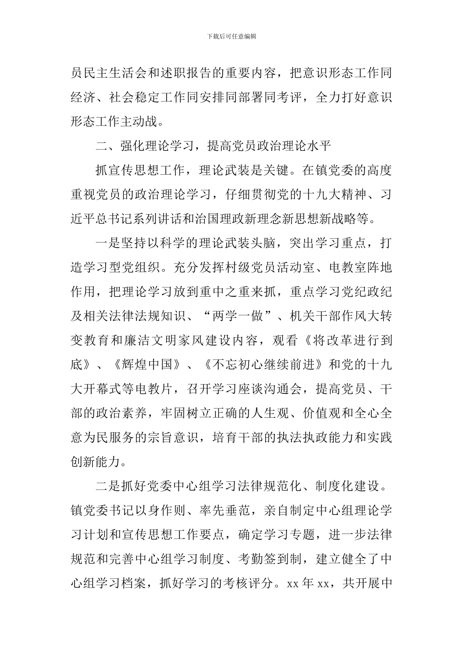 2024意识形态工作总结范文7篇_第2页