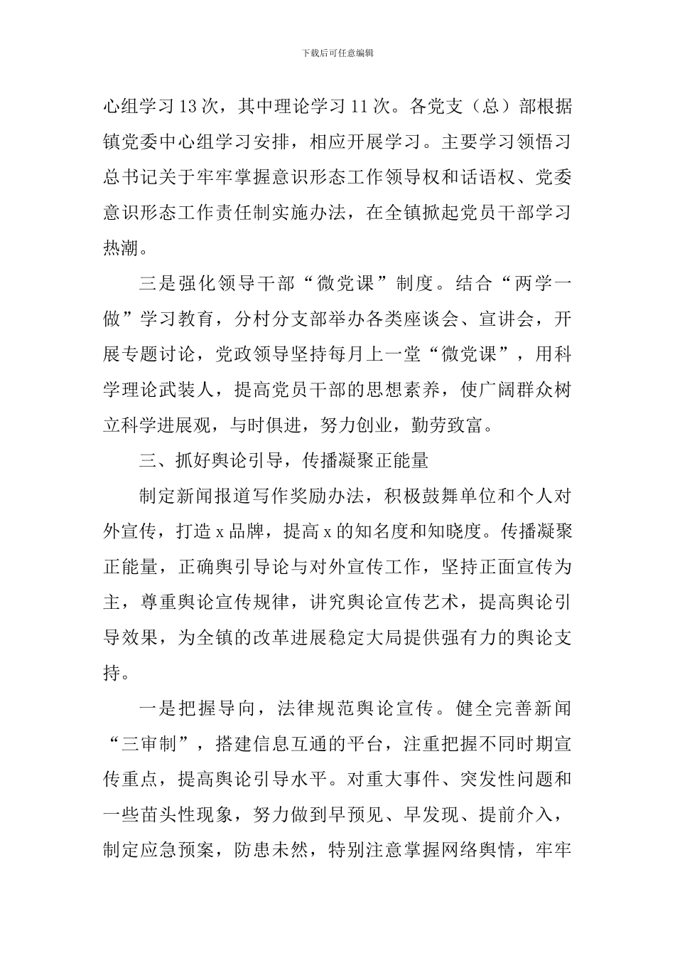 2024意识形态工作总结范文7篇_第3页