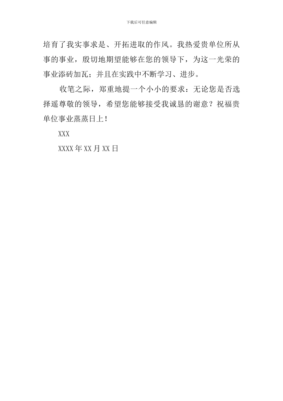 通信工程专业自荐信模板550字_第2页