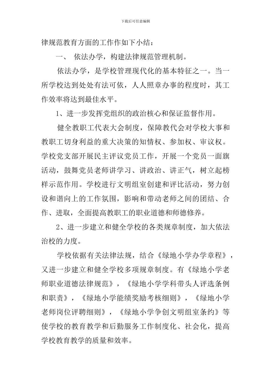 申报嘉定区行为规范示范校自查报告_第2页