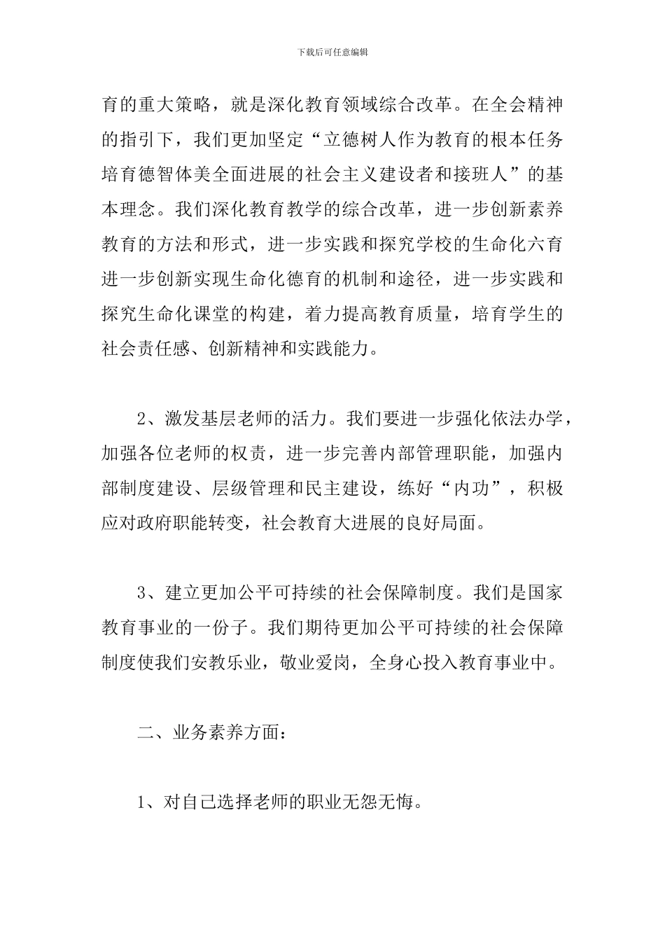 深化教育改革心得体会_第2页