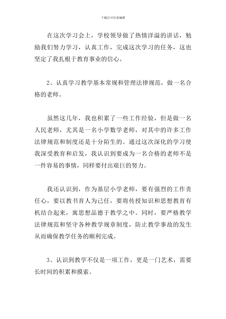 深化教育改革心得体会_第3页