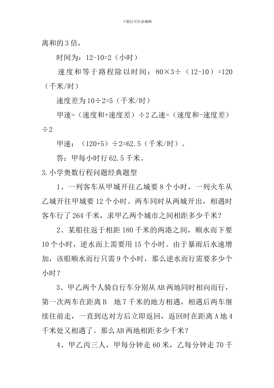 小学奥数行程问题经典题型_第2页