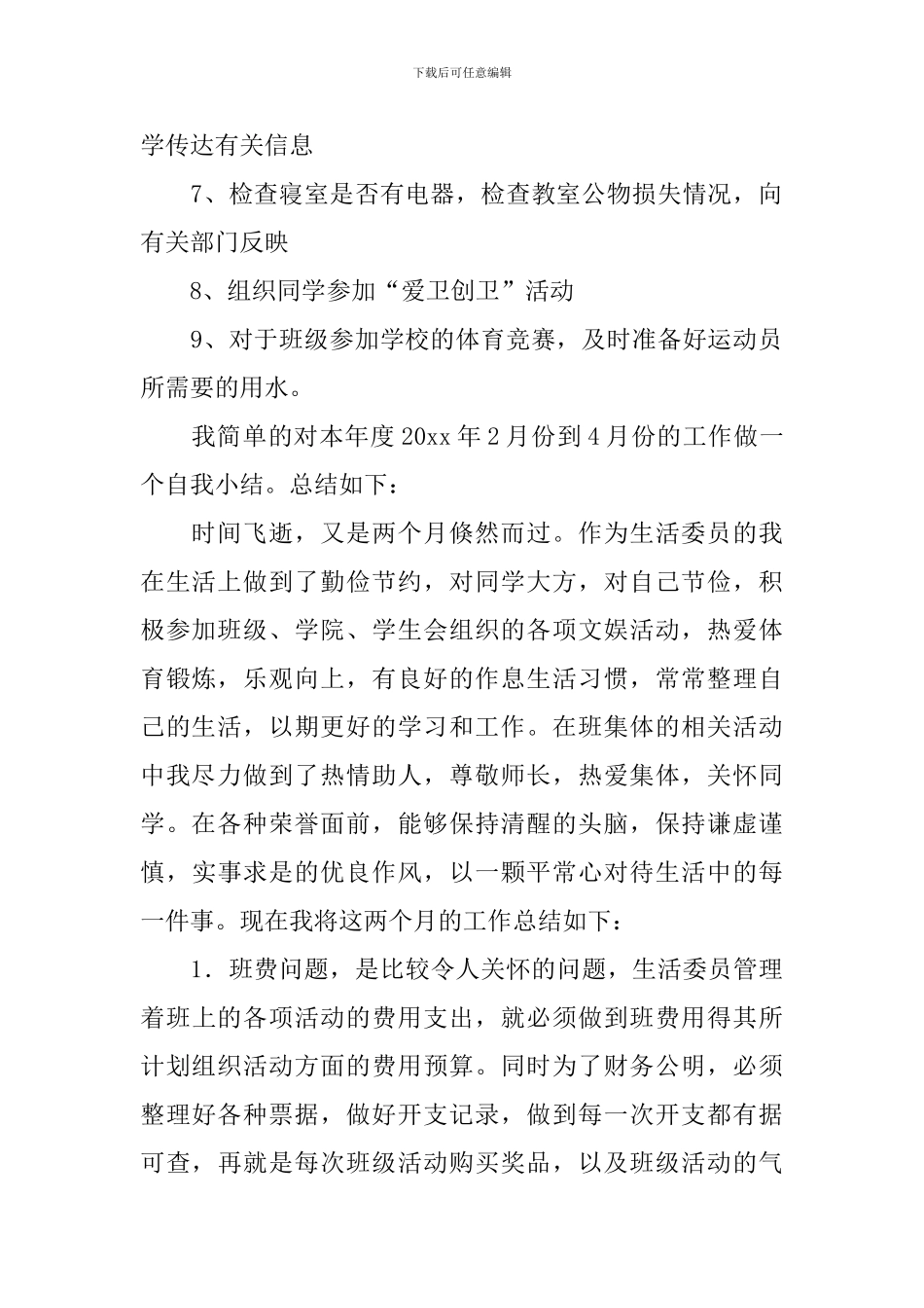 班干部个人年度述职报告范文_第2页