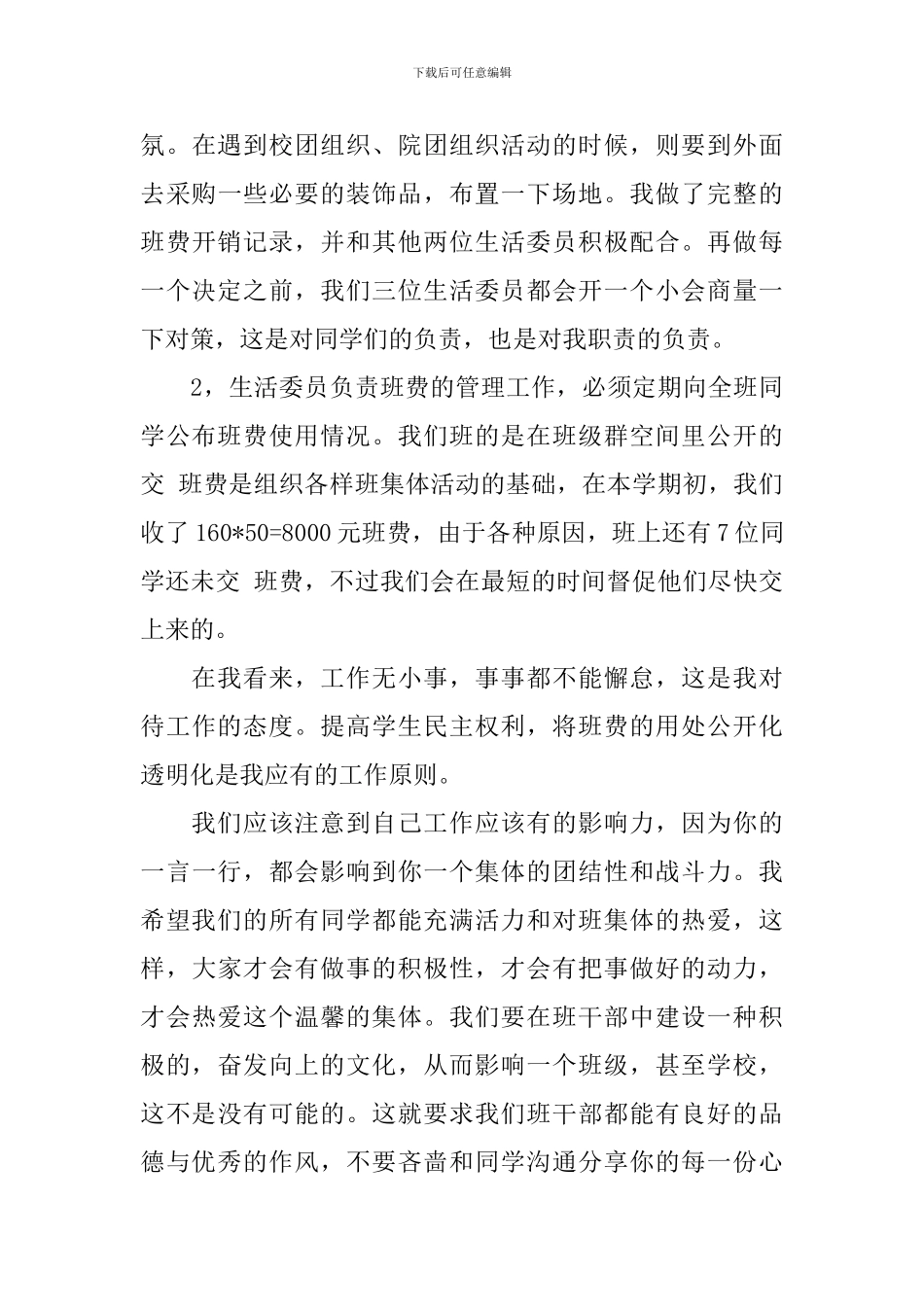 班干部个人年度述职报告范文_第3页