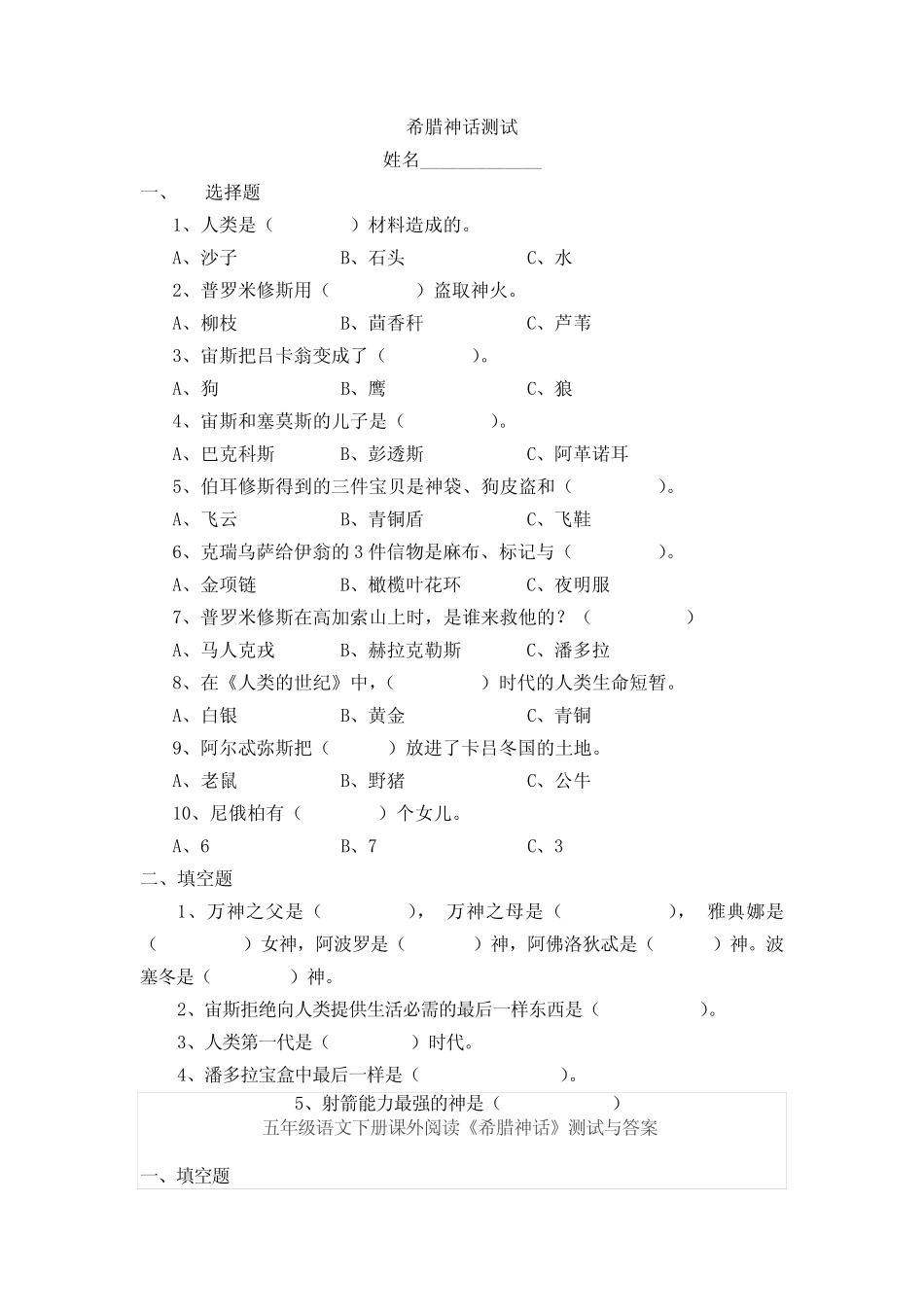 四上快乐读书吧测试题及答案 _第1页