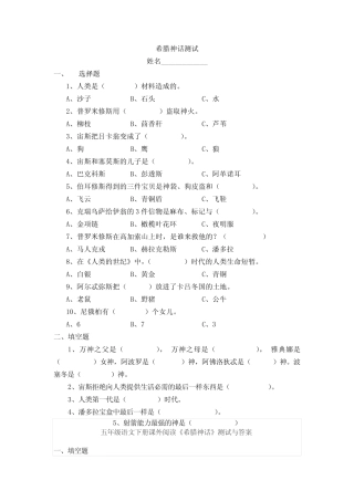 四上快乐读书吧测试题及答案 