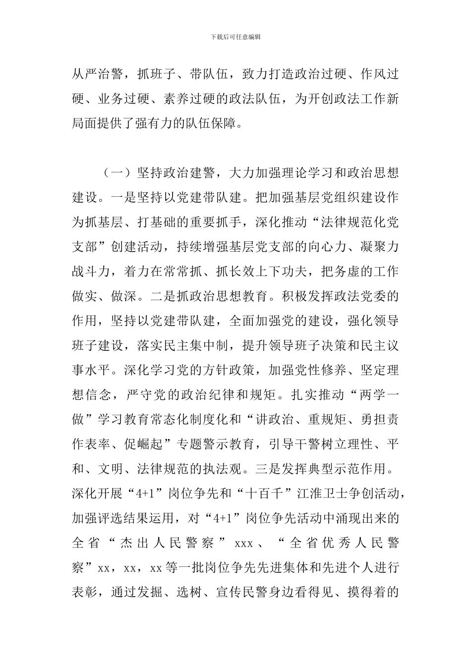 2024年区政法队伍建设调研报告范文_第2页