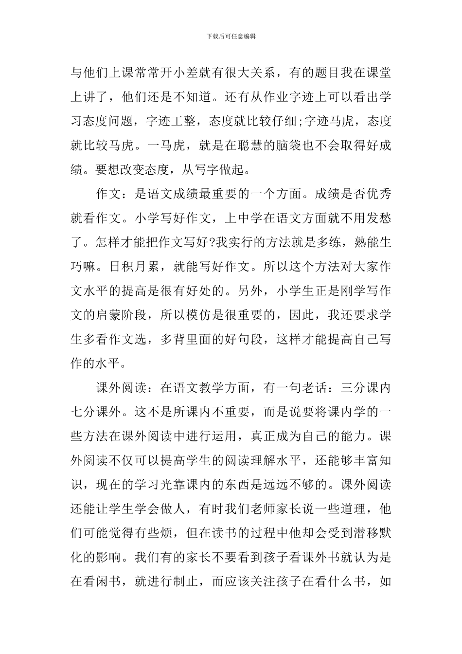 小学语文教师代表家长会上的讲话_第2页