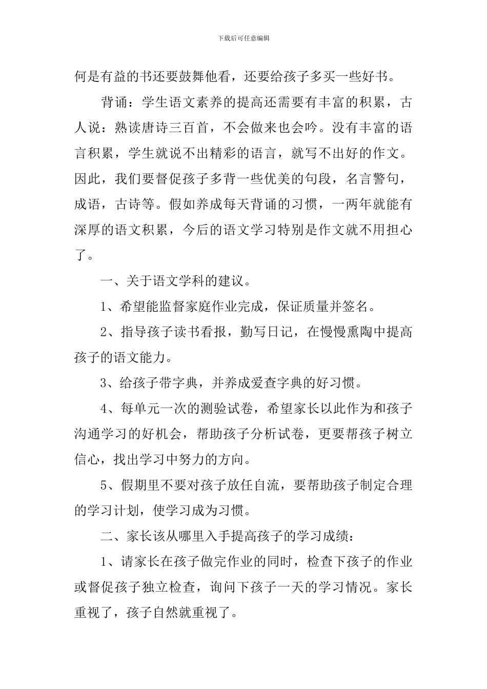 小学语文教师代表家长会上的讲话_第3页