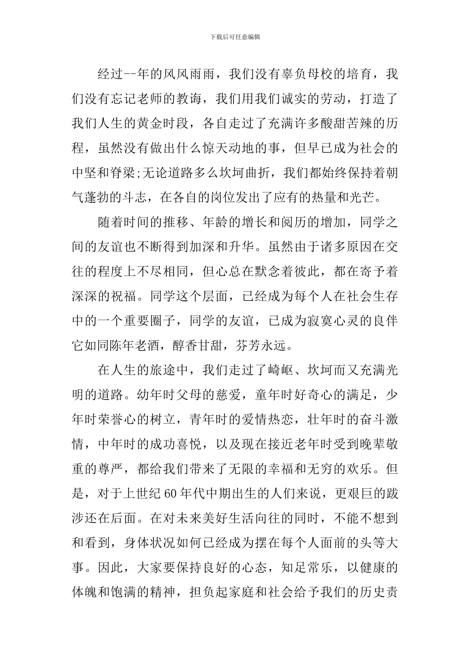 同学聚会发言稿范文_第2页