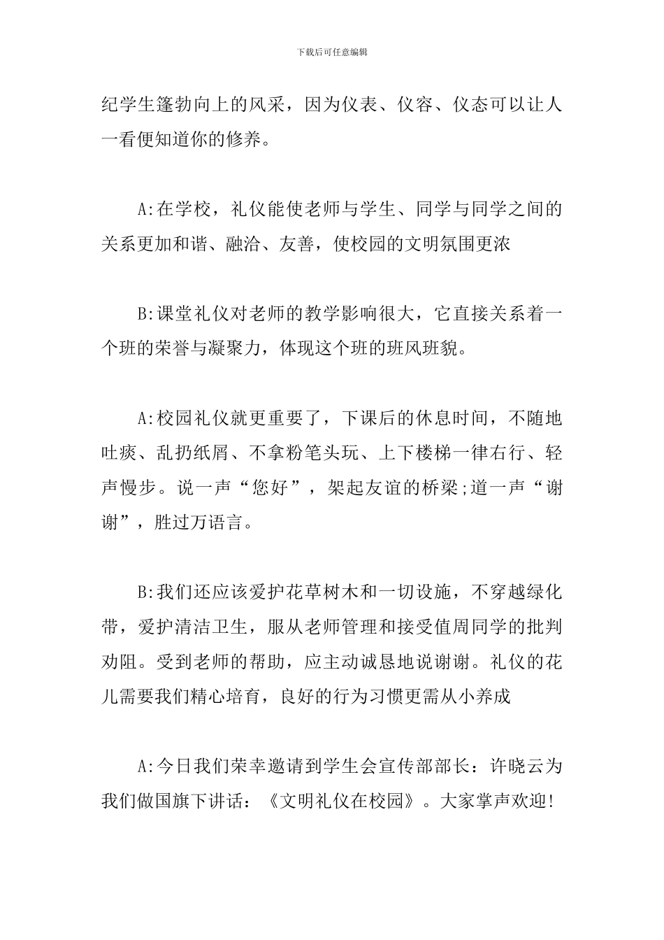 主题升国旗仪式主持词_第2页