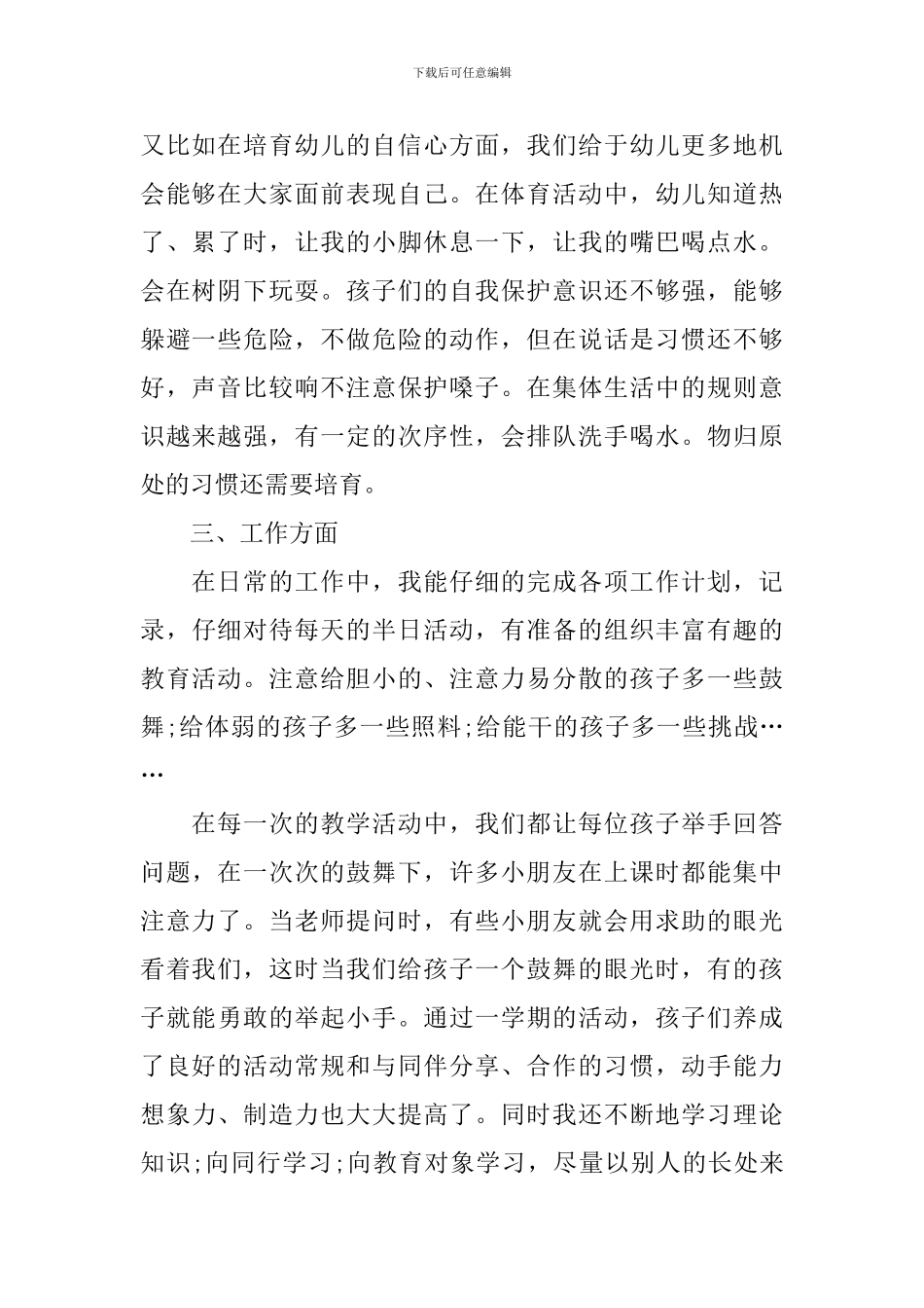 幼儿教师个人工作总结模板范文_第2页