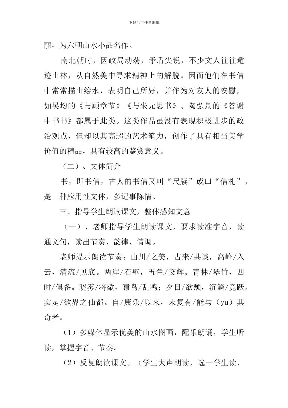 《答谢中书书》教学设计_第3页