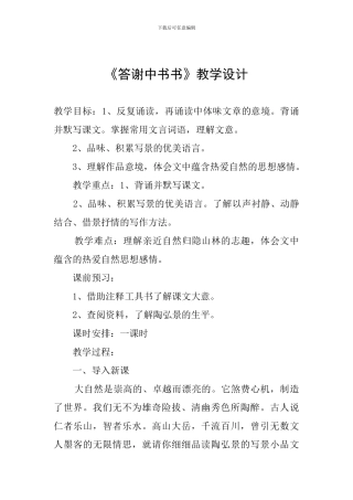 《答谢中书书》教学设计