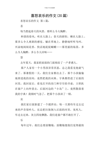 喜怒哀乐的作文