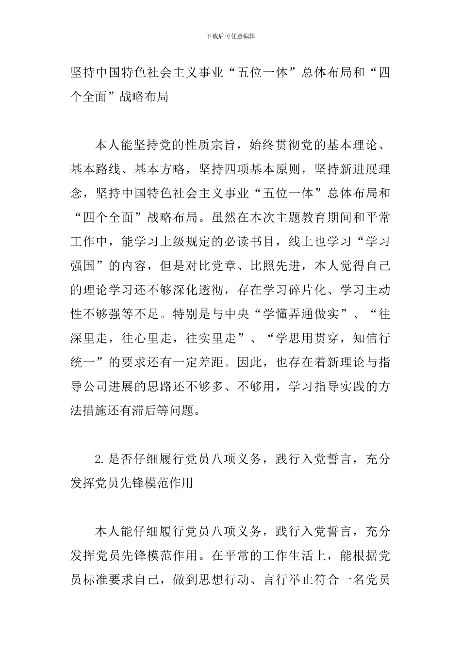 对照党章党规发言材料企业_第2页