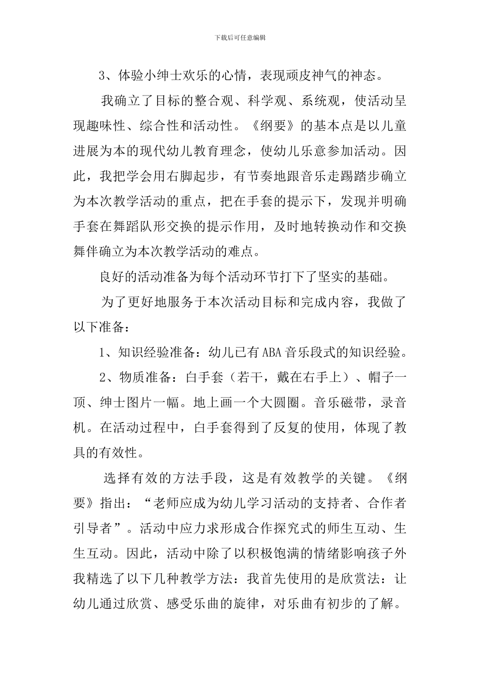 大班音乐活动《顽皮的小绅士》说课稿范文_第2页
