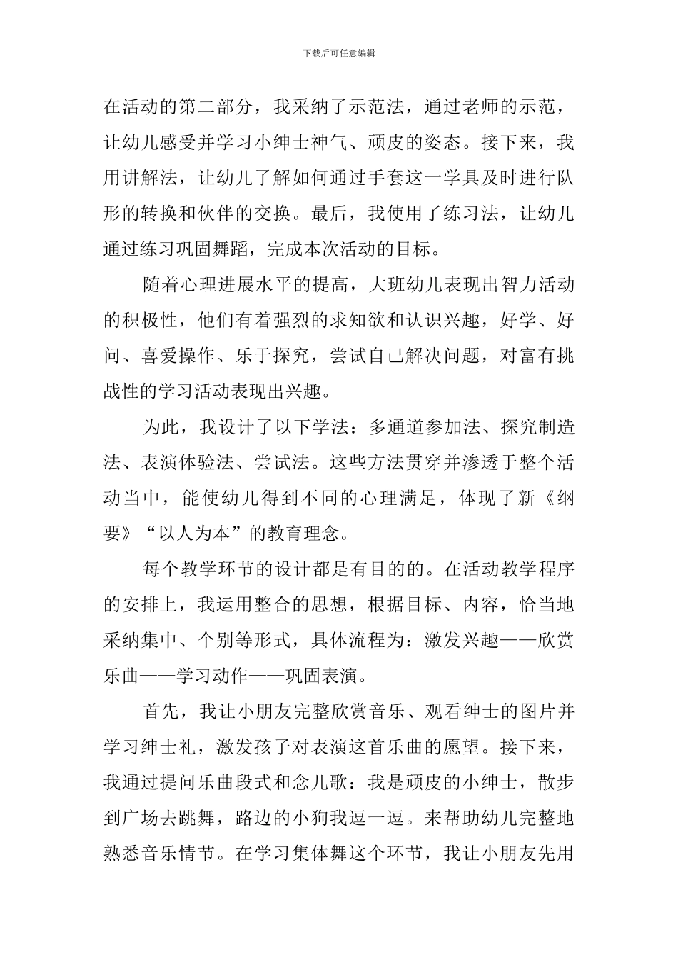 大班音乐活动《顽皮的小绅士》说课稿范文_第3页