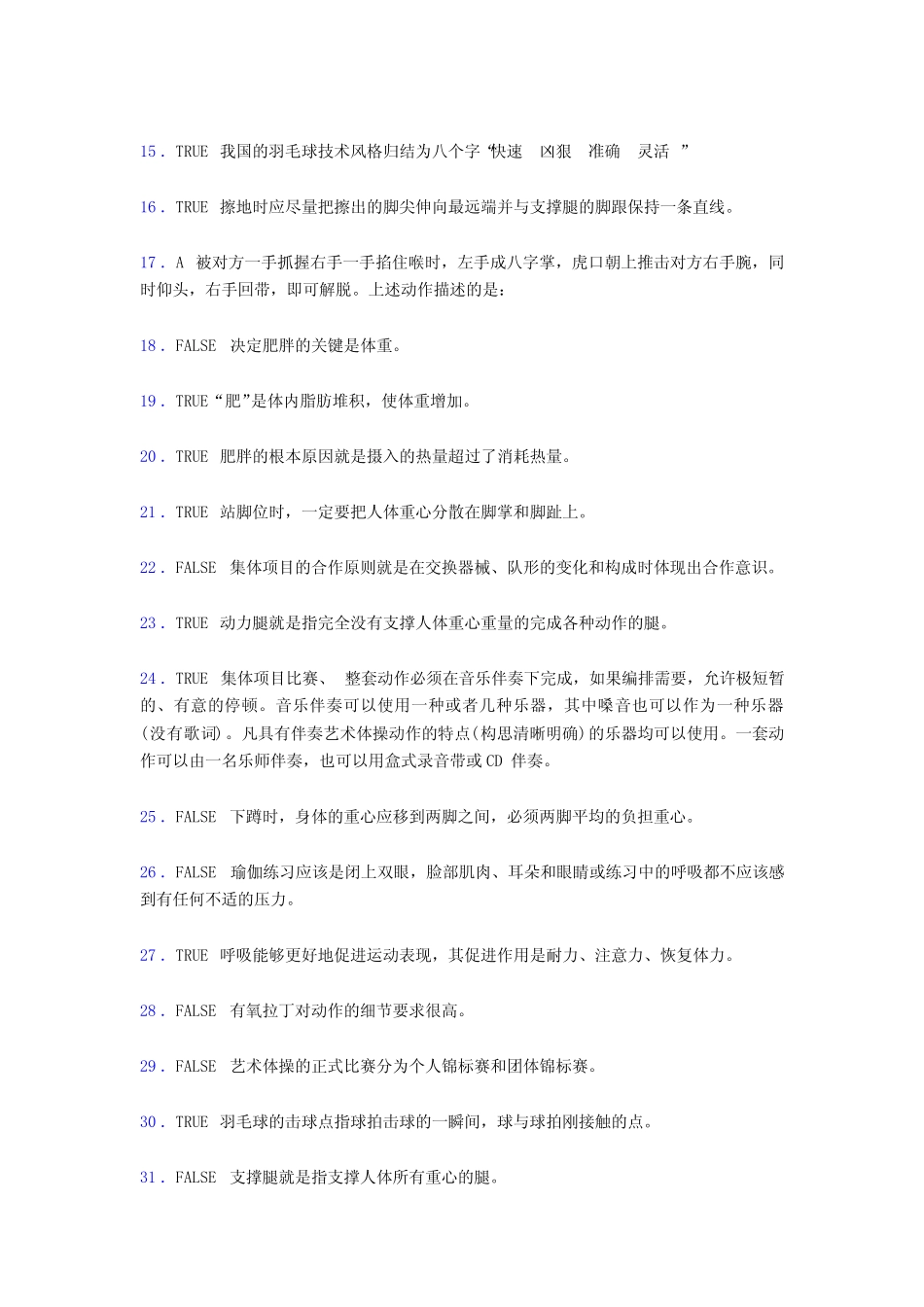 最新版精选2019年体育理论考核题库必背100题(含答案) _第2页