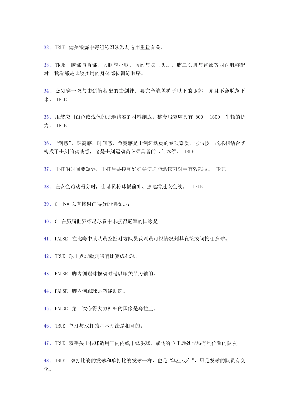 最新版精选2019年体育理论考核题库必背100题(含答案) _第3页
