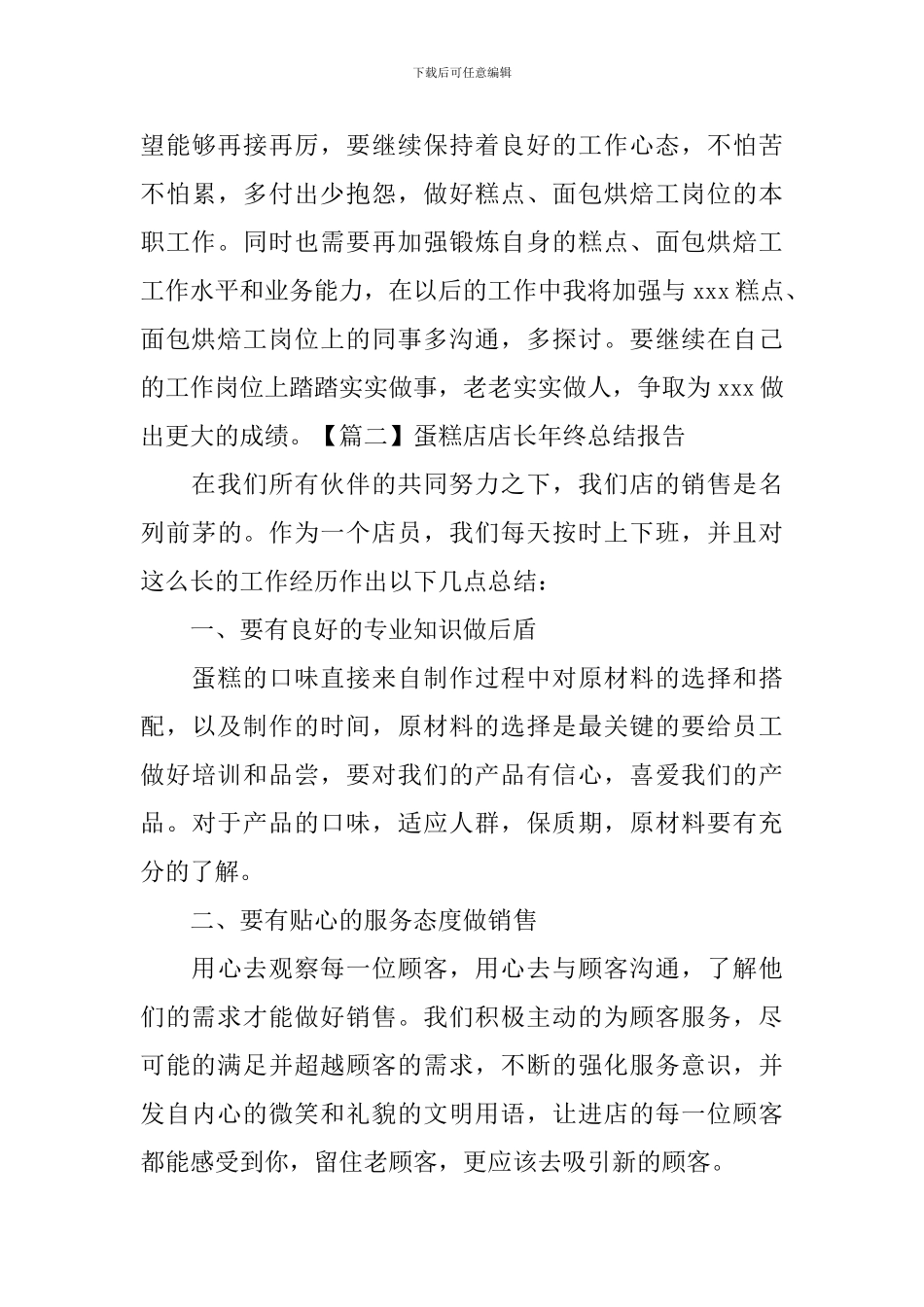 蛋糕店店长年终总结报告_第3页