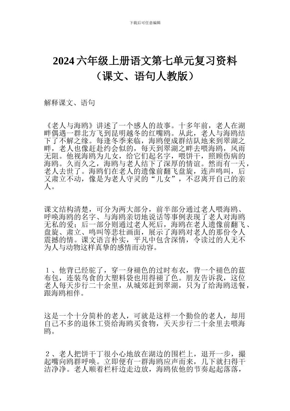 2017六年级上册语文第七单元复习资料_第1页