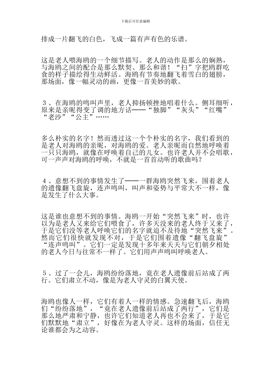 2017六年级上册语文第七单元复习资料_第2页