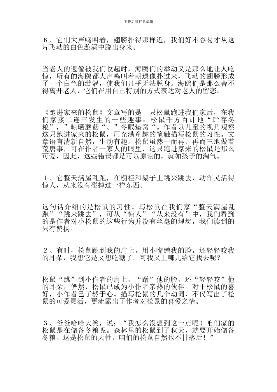 2017六年级上册语文第七单元复习资料_第3页