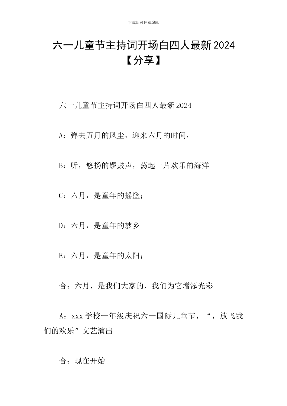 六一儿童节主持词开场白四人最新2024_第1页