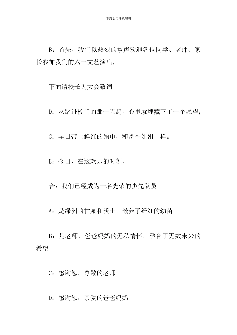 六一儿童节主持词开场白四人最新2024_第2页