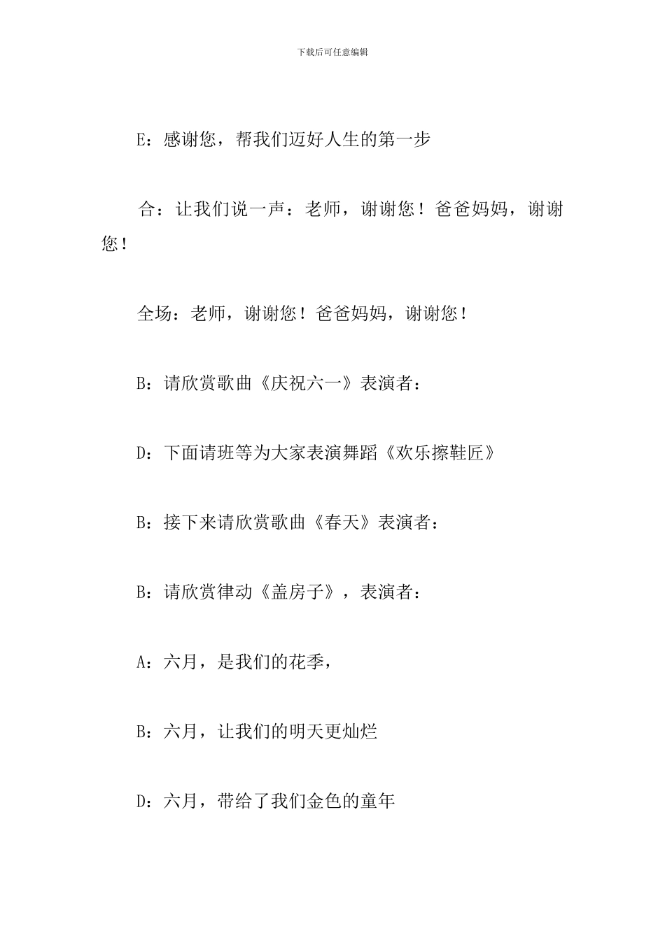 六一儿童节主持词开场白四人最新2024_第3页