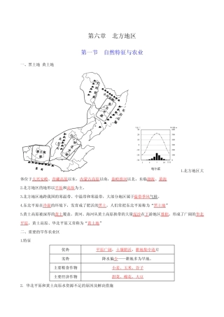 初中地理中考会考必备知识点(人教版)-第六章 北方地区 